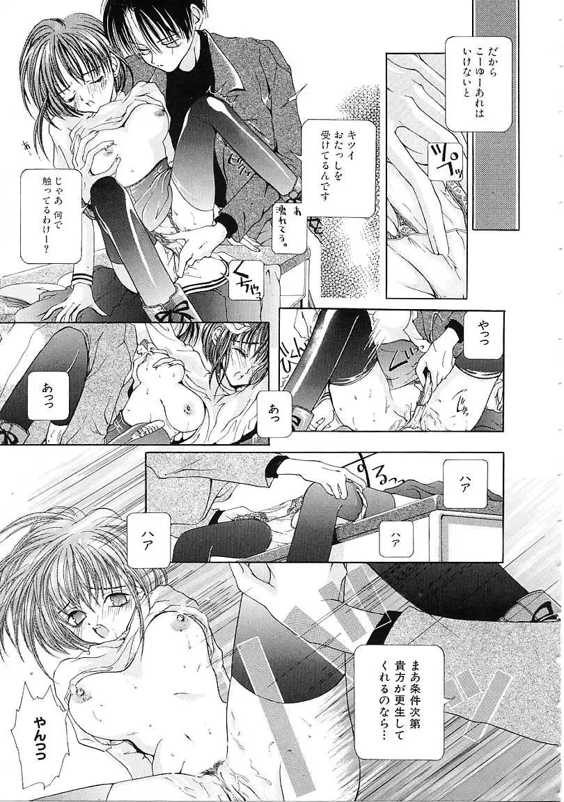 [Karino Hasumi] D Fhentai - Page 110