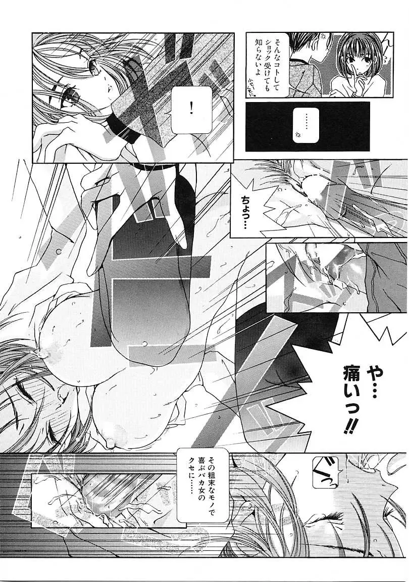 [Karino Hasumi] D Fhentai - Page 115