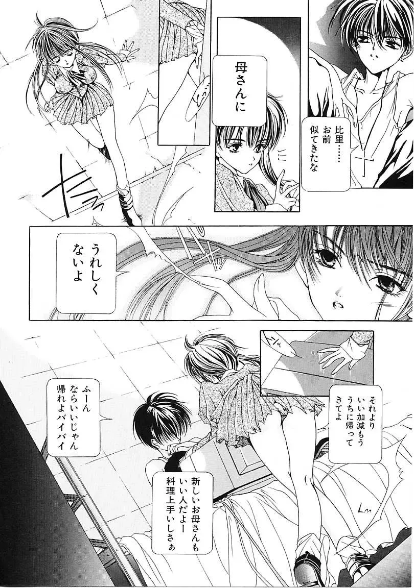 [Karino Hasumi] D Fhentai - Page 57