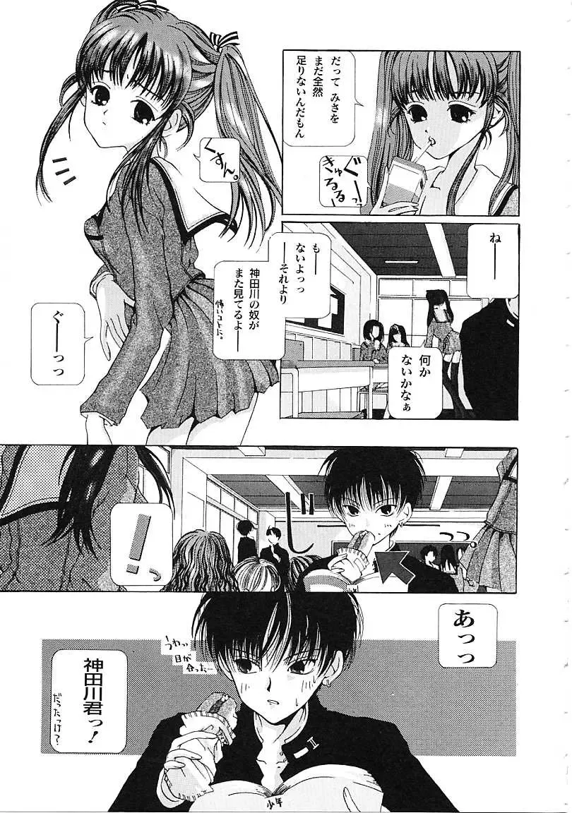 [Karino Hasumi] D Fhentai - Page 72