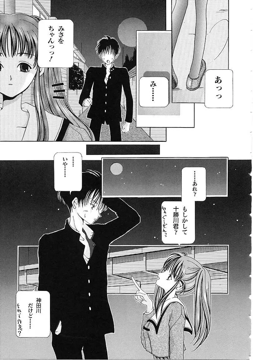 [Karino Hasumi] D Fhentai - Page 82