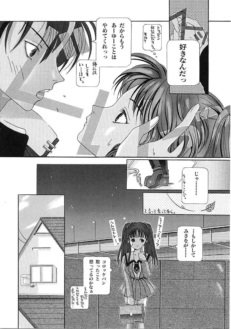 [Karino Hasumi] D Fhentai - Page 83