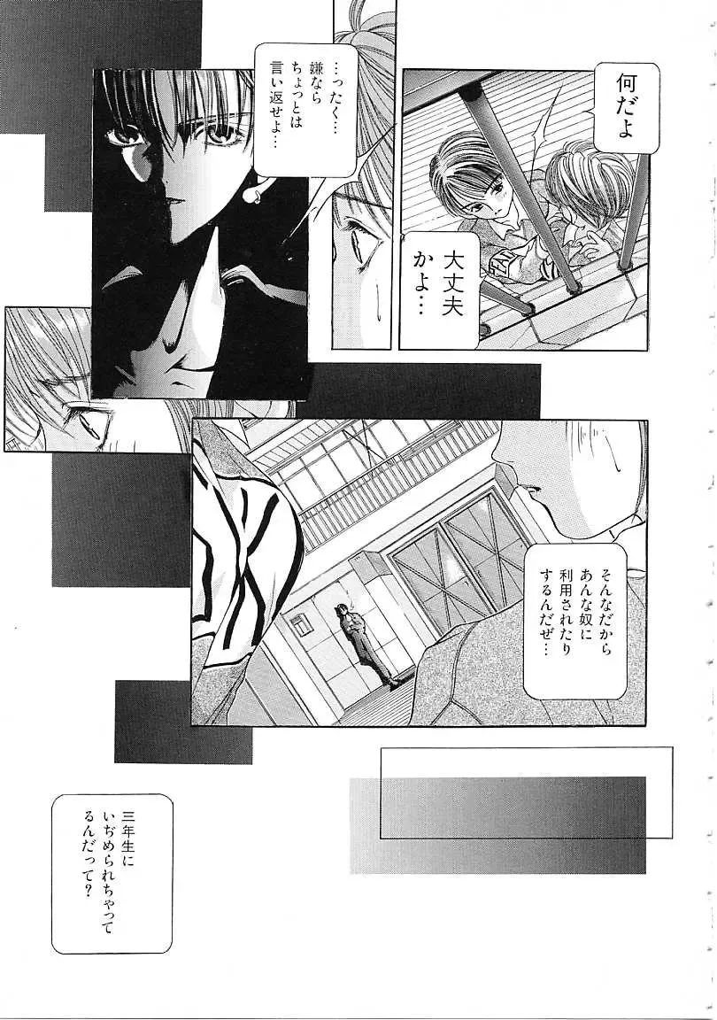 [Karino Hasumi] D Fhentai - Page 94