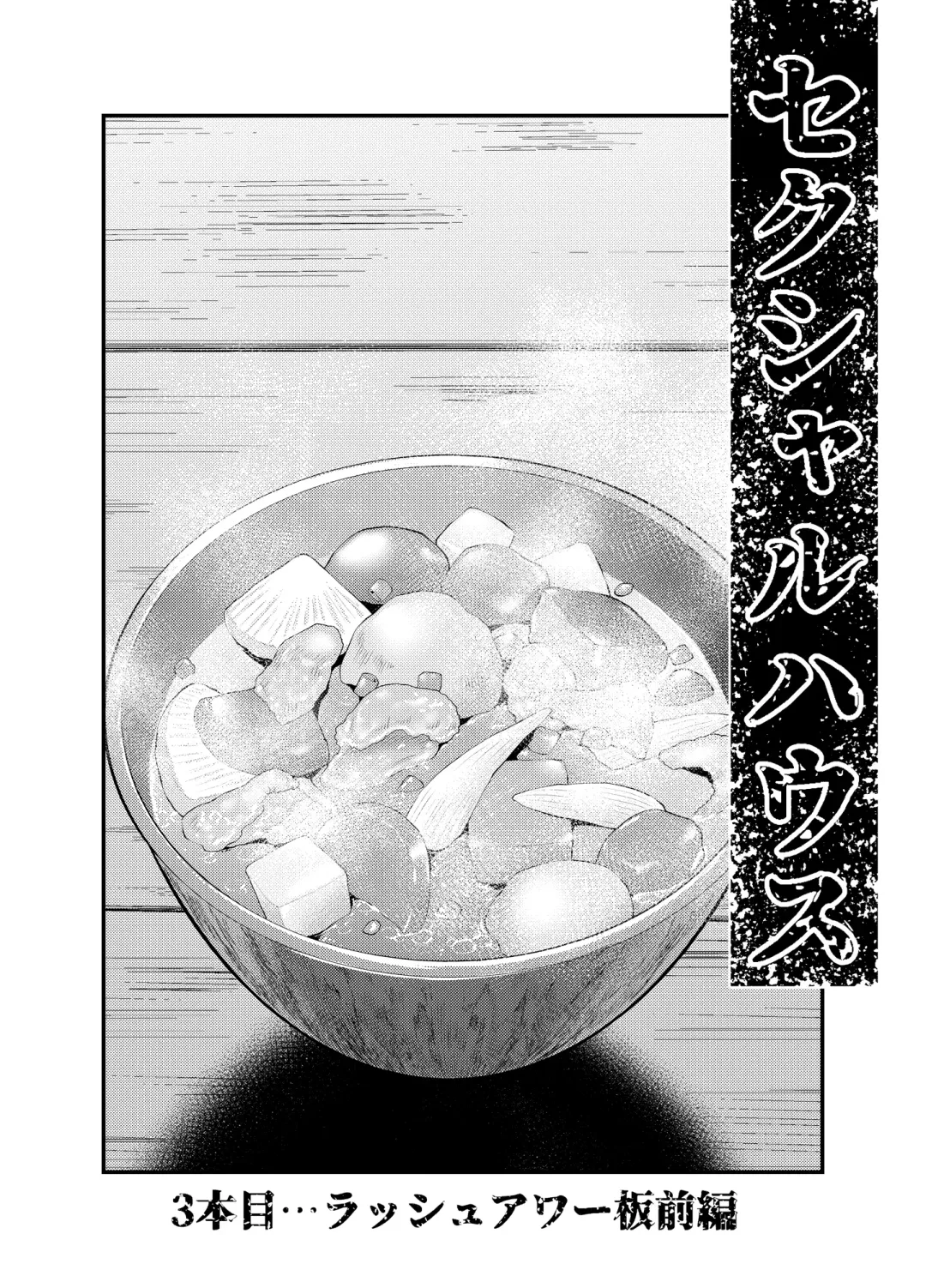 [Maccha Neji] Sexual House Vol.1 Fhentai - Page 16