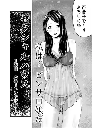 [Maccha Neji] Sexual House Vol.1 Fhentai.net - Page 4