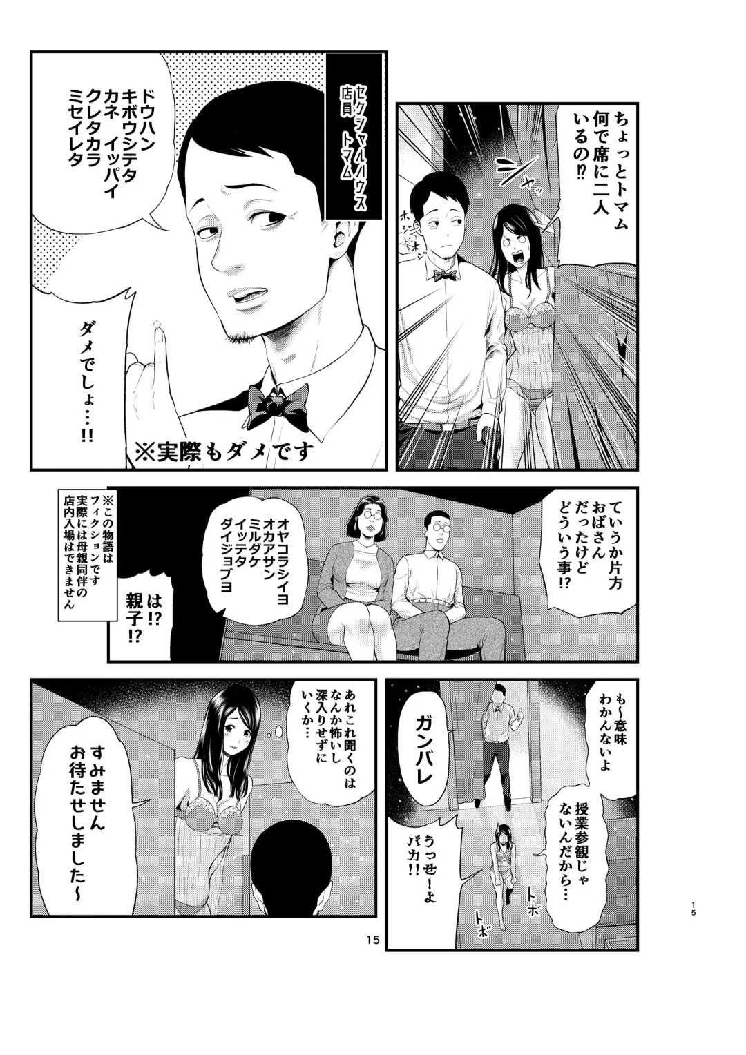 [Maccha Neji] Sexual House Vol.2 Fhentai.net - Page 15