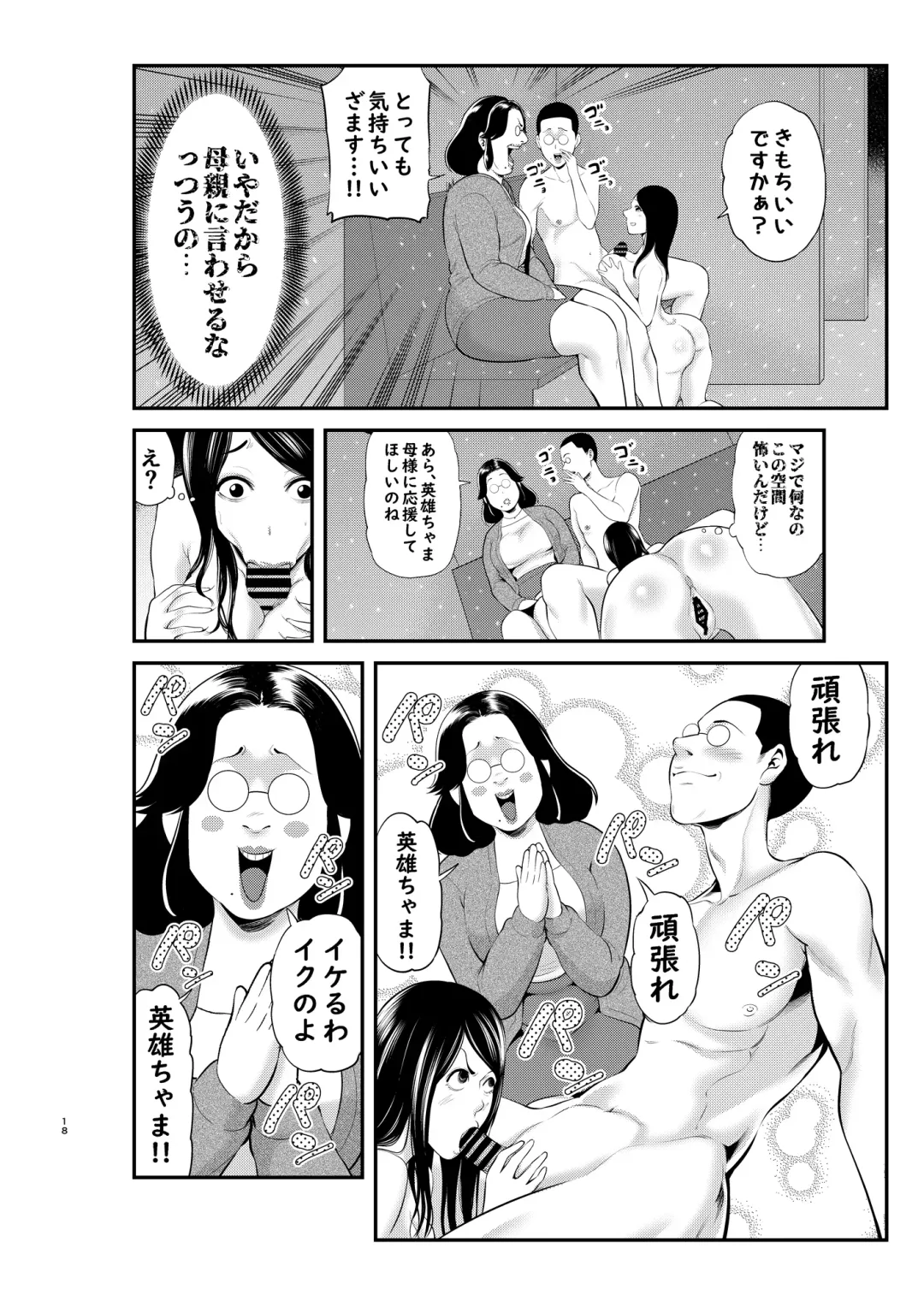 [Maccha Neji] Sexual House Vol.2 Fhentai.net - Page 18