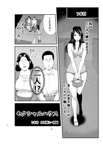 [Maccha Neji] Sexual House Vol.2 Fhentai.net - Page 14