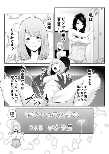 [Maccha Neji] Sexual House Vol.2 Fhentai.net - Page 21