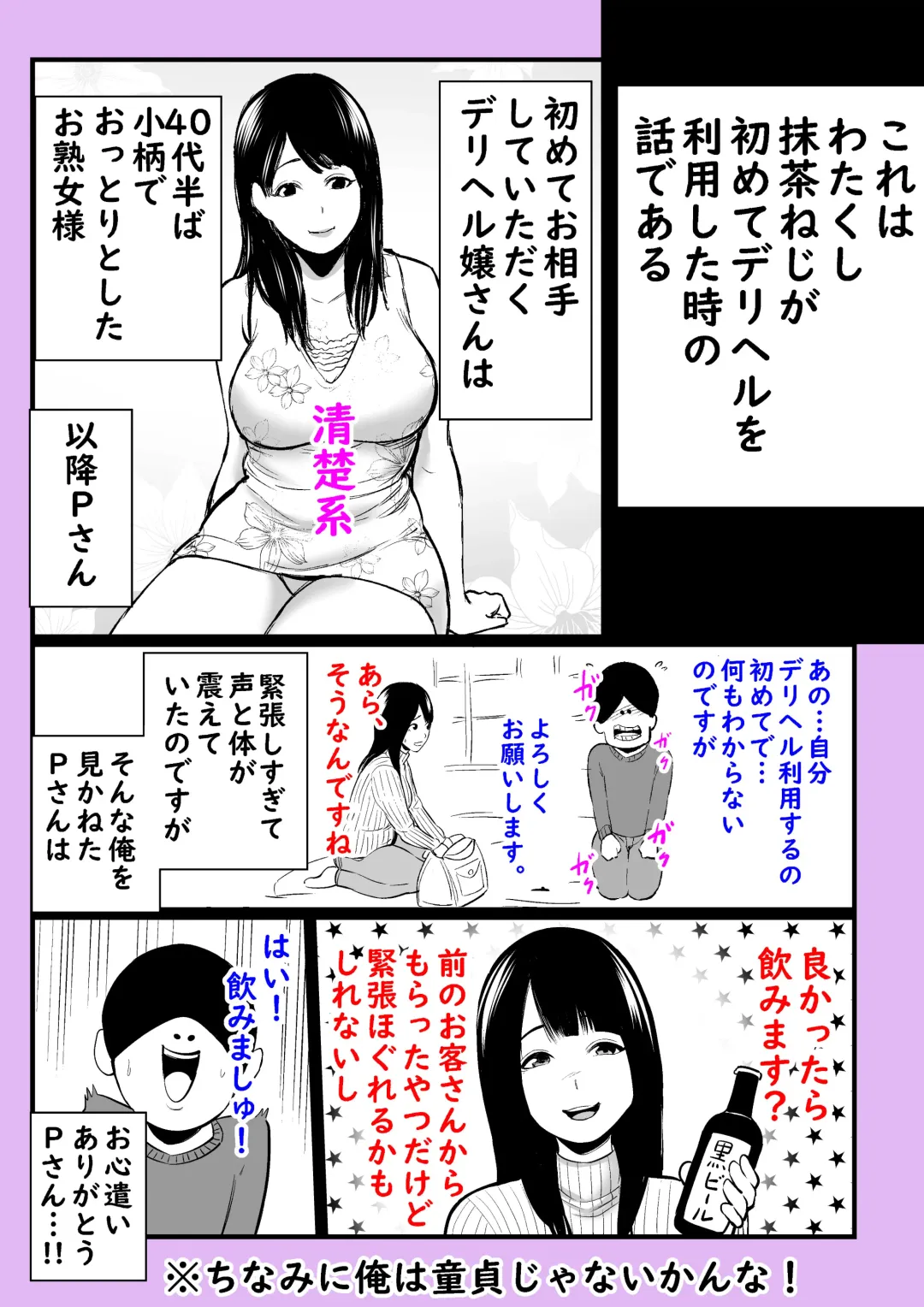 [Maccha Neji] Jitsuwa Jukujo DeliHeal Taiken Fhentai - Page 35