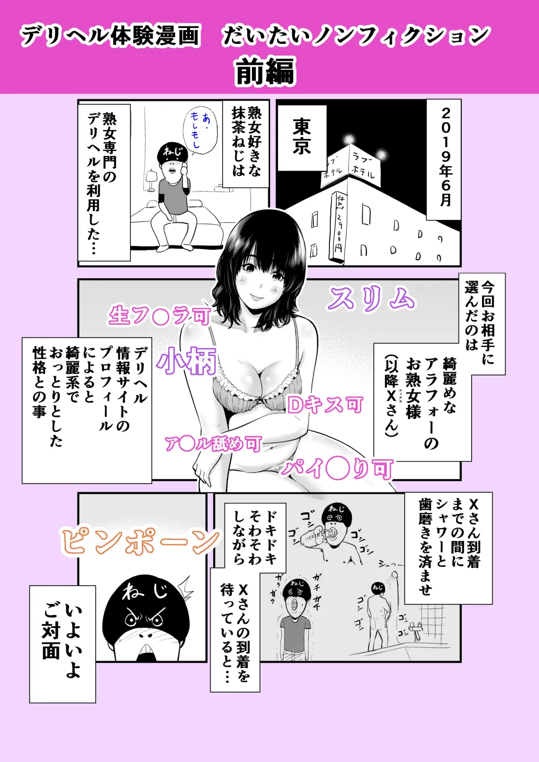 [Maccha Neji] Jitsuwa Jukujo DeliHeal Taiken Fhentai - Page 55