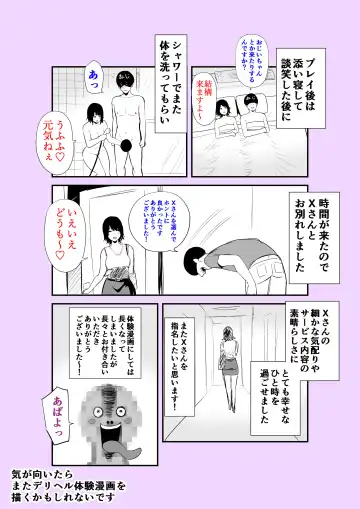 [Maccha Neji] Jitsuwa Jukujo DeliHeal Taiken Fhentai - Page 70
