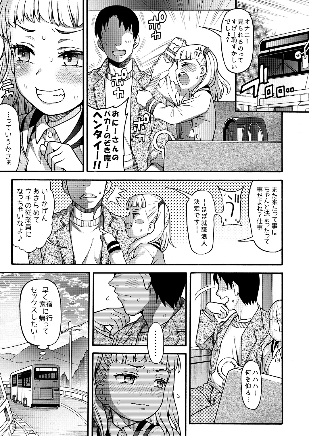 [Uousaoh] JYOJIZM SEASONS Fhentai - Page 117