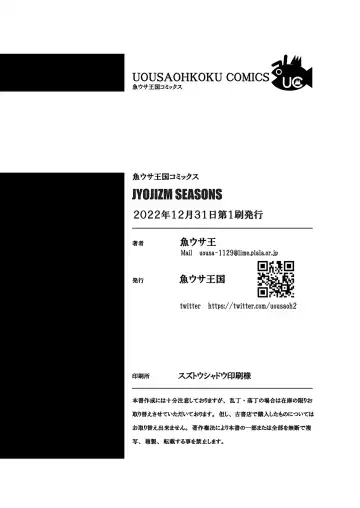[Uousaoh] JYOJIZM SEASONS Fhentai - Page 120