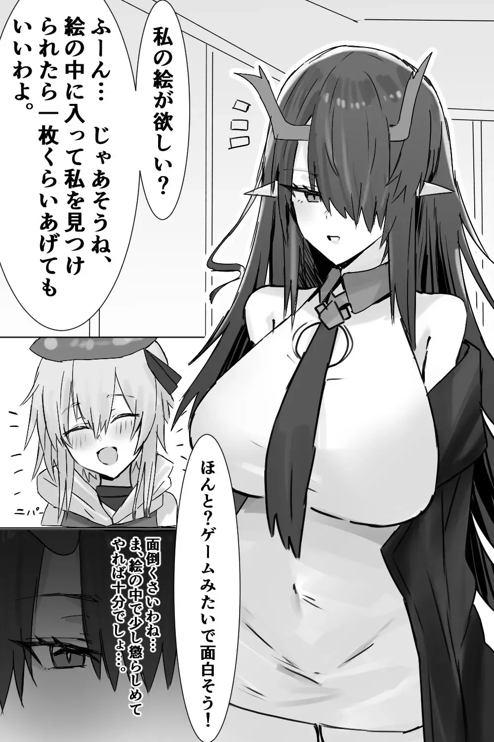 [Horn-wood] Joui Sonzai ga Dekachin na Shota ni Makeru wake ga Nai! Fhentai - Page 3