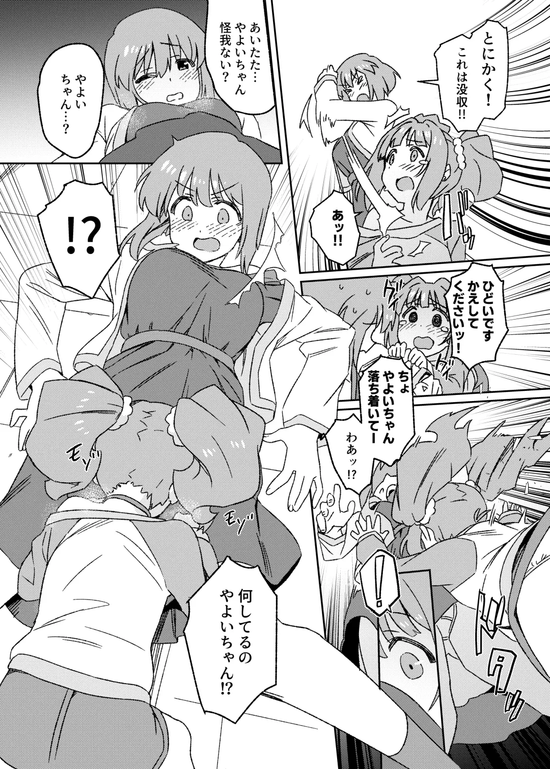 [Momo No Suidousui] Yuki Chinpo Futanari Yukiho no Nioi de Yayoi ga Trip shichau Hon Fhentai - Page 10