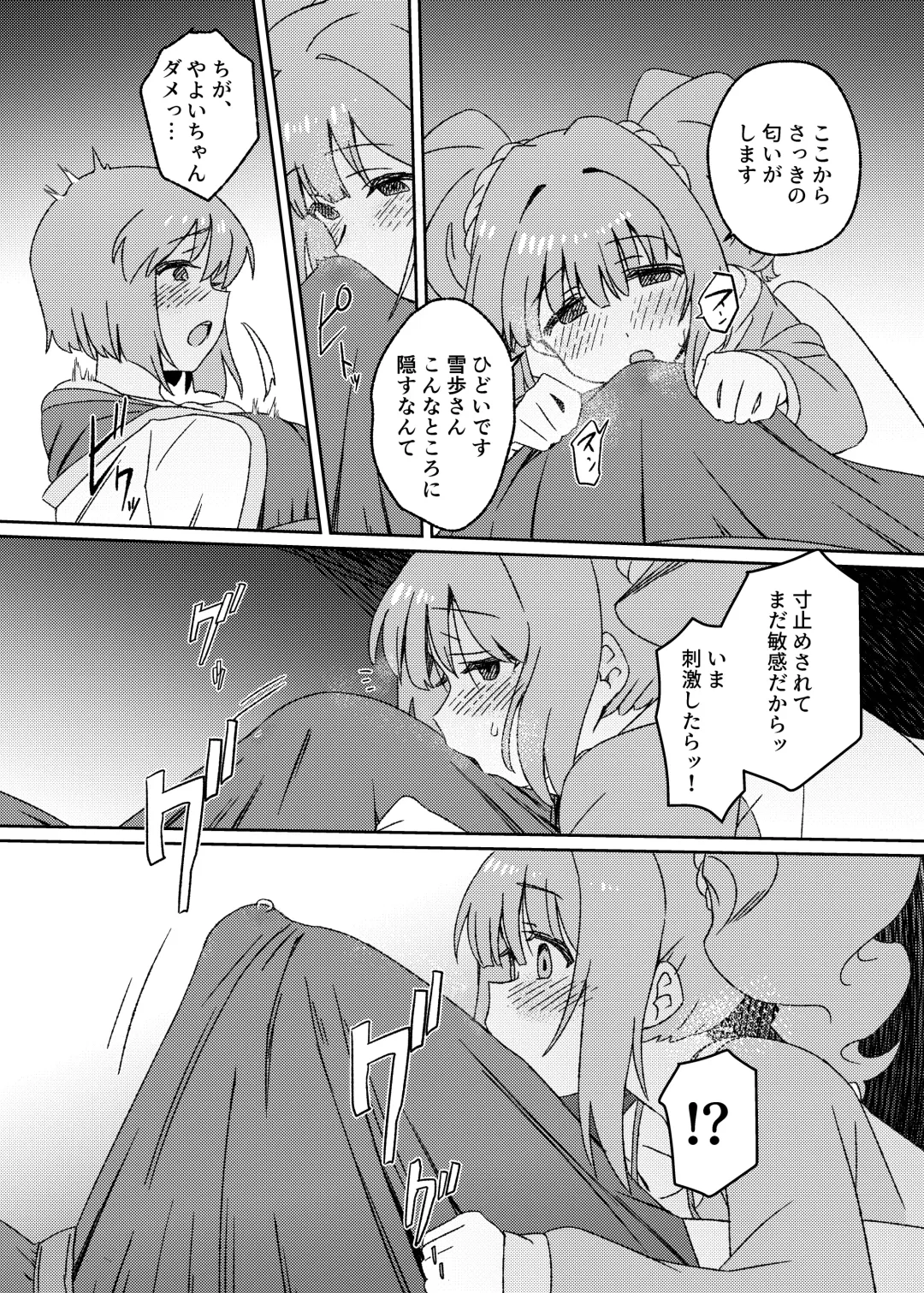 [Momo No Suidousui] Yuki Chinpo Futanari Yukiho no Nioi de Yayoi ga Trip shichau Hon Fhentai - Page 11