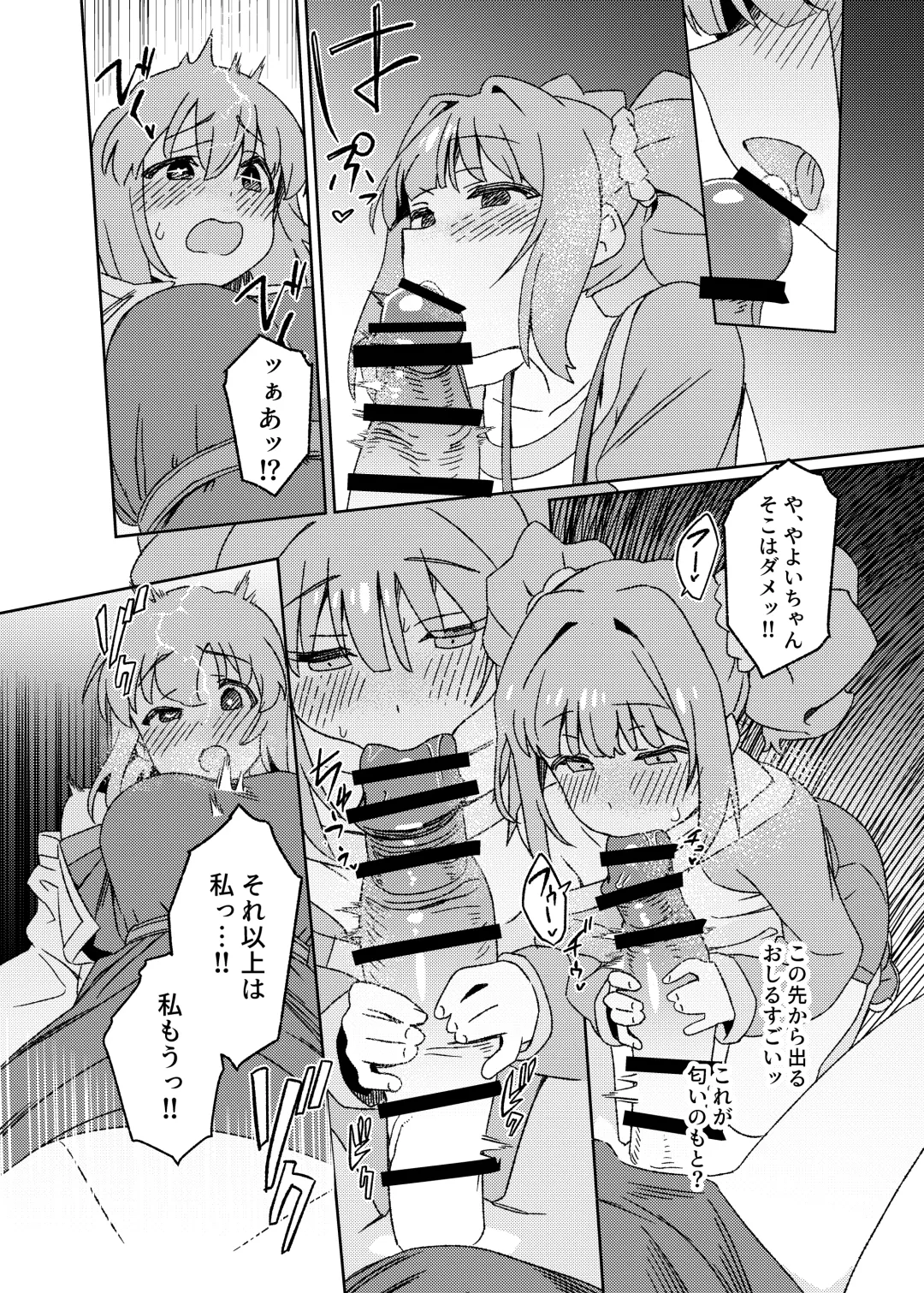 [Momo No Suidousui] Yuki Chinpo Futanari Yukiho no Nioi de Yayoi ga Trip shichau Hon Fhentai - Page 15