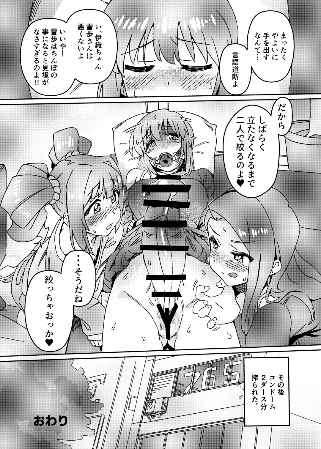 [Momo No Suidousui] Yuki Chinpo Futanari Yukiho no Nioi de Yayoi ga Trip shichau Hon Fhentai - Page 31