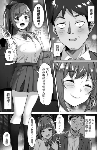 [Takano Tomohiro] Enkou-chan no Papakatsu Nikki 1 ~Araki Nonoka no Baai~ Fhentai - Page 4