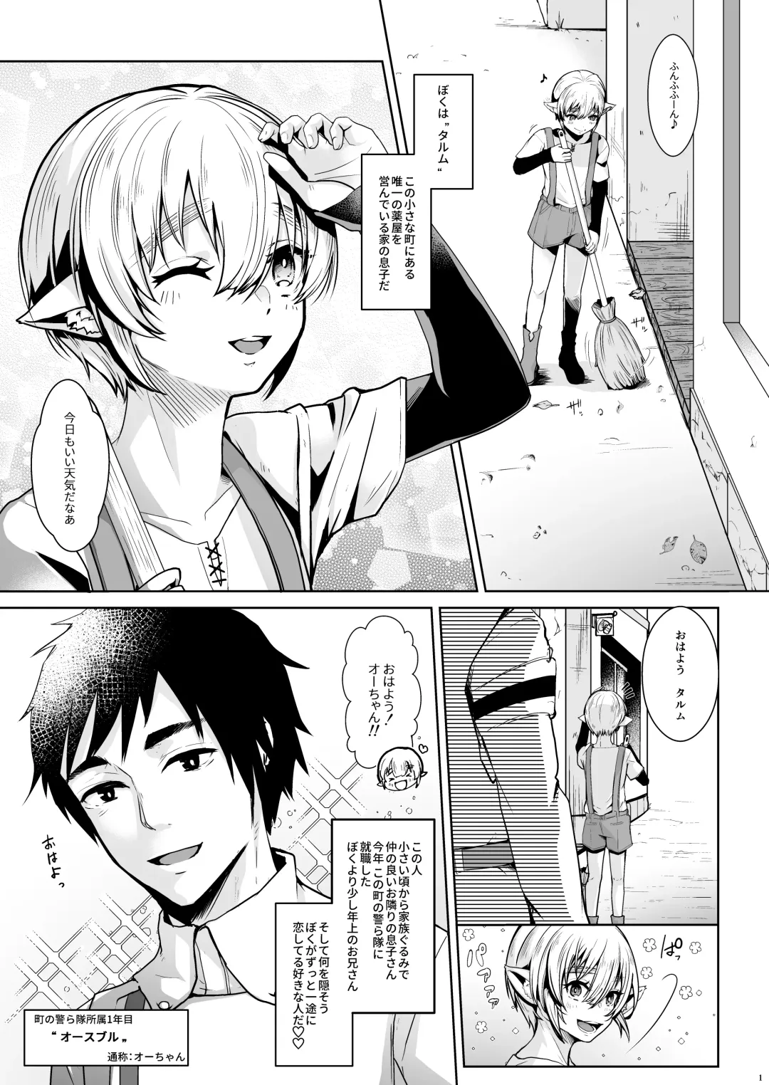 [Kozi - Kuzumochi] Koisuru Shounen wa Hamehame Shite Tonari no Oniisan Wada to Shitai Fhentai - Page 2