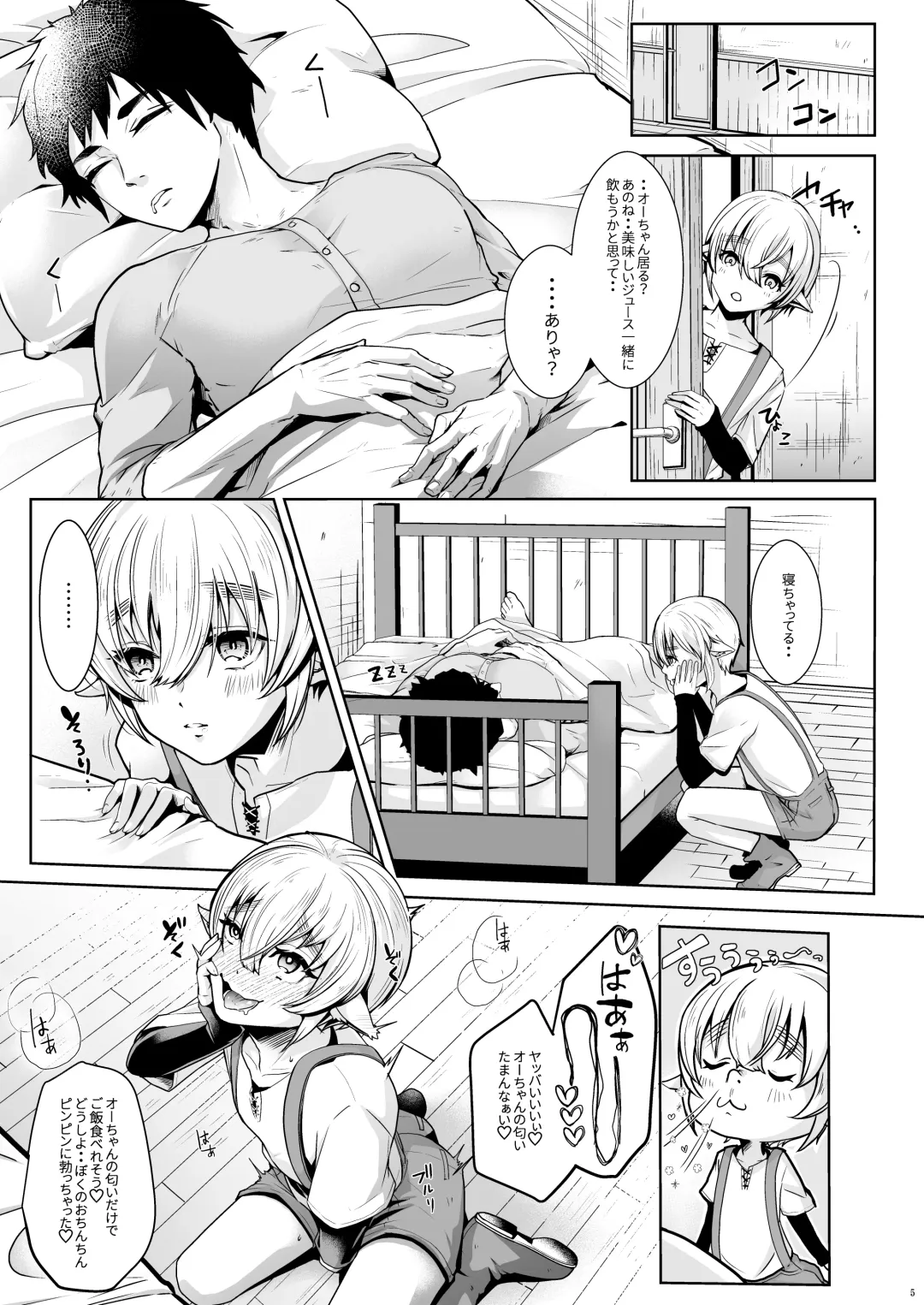 [Kozi - Kuzumochi] Koisuru Shounen wa Hamehame Shite Tonari no Oniisan Wada to Shitai Fhentai - Page 6