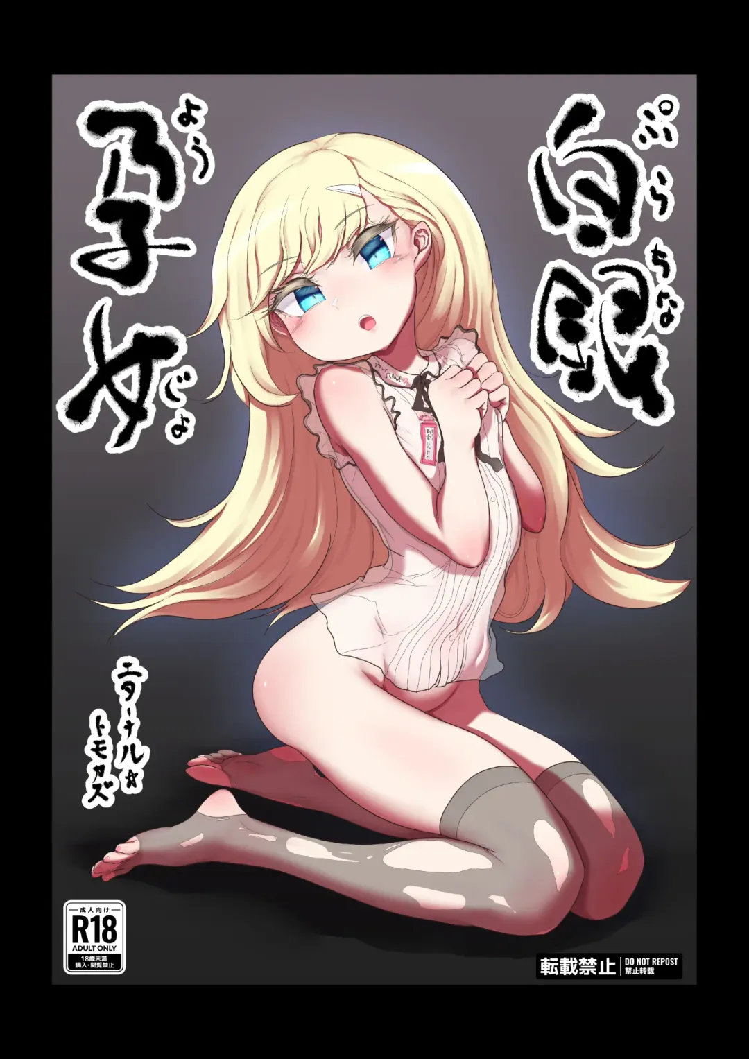 Read Purachina Youjo - Fhentai.net