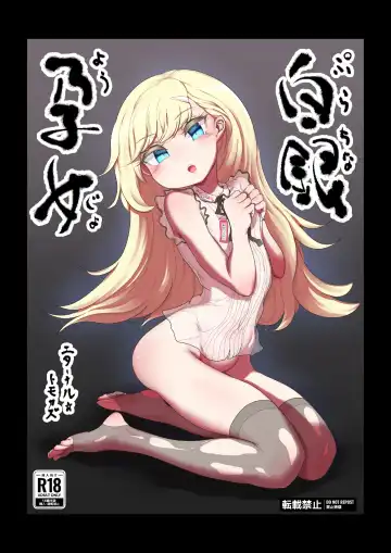 Purachina Youjo - Fhentai.net