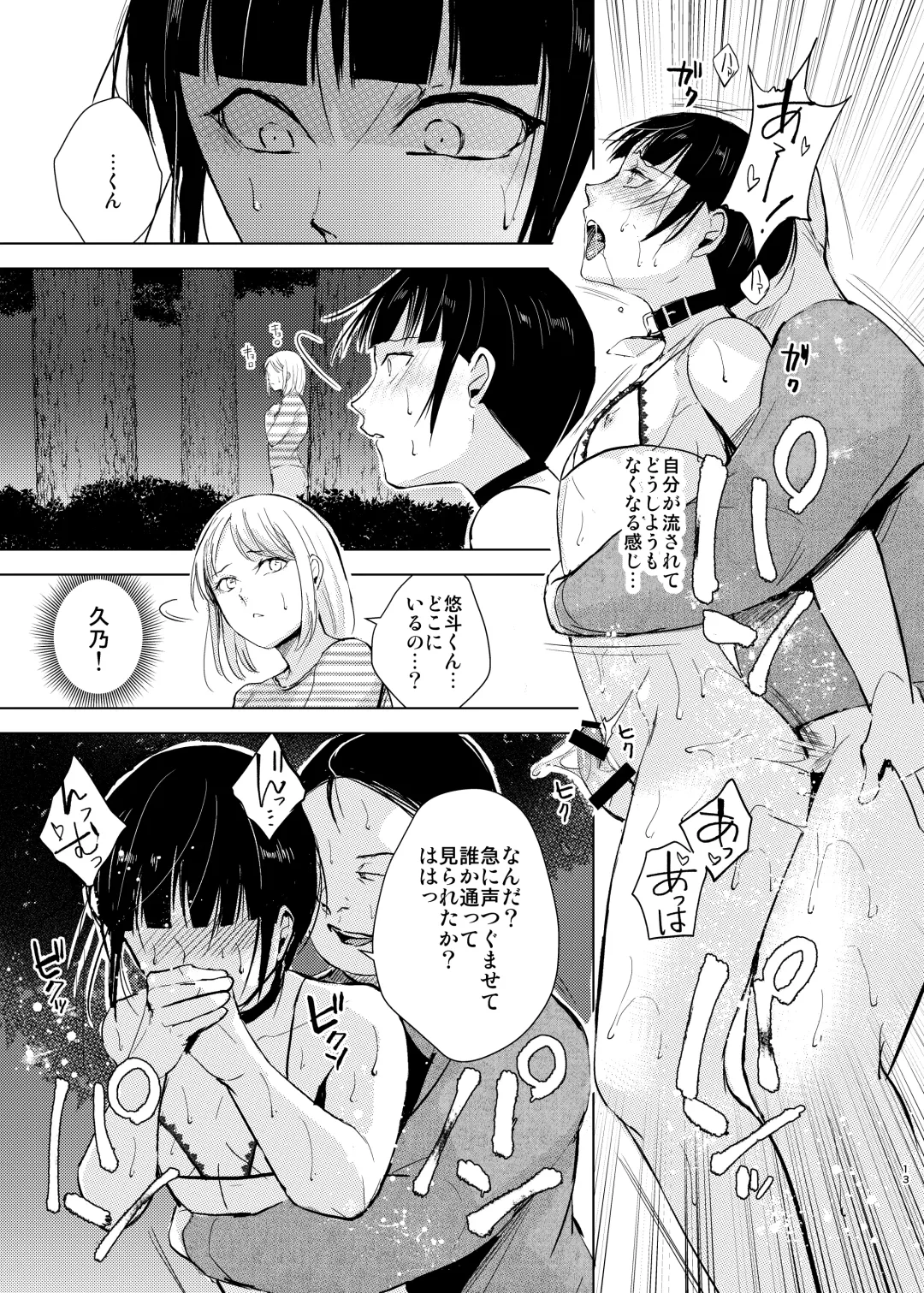 [Kozi - Locon] Kyuudou Danshi 3 Hentai Choukyou Bukatsu no Senpai-tachi ni Yoru no Kouen de Yagairode Choukyou saremashita Fhentai.net - Page 16