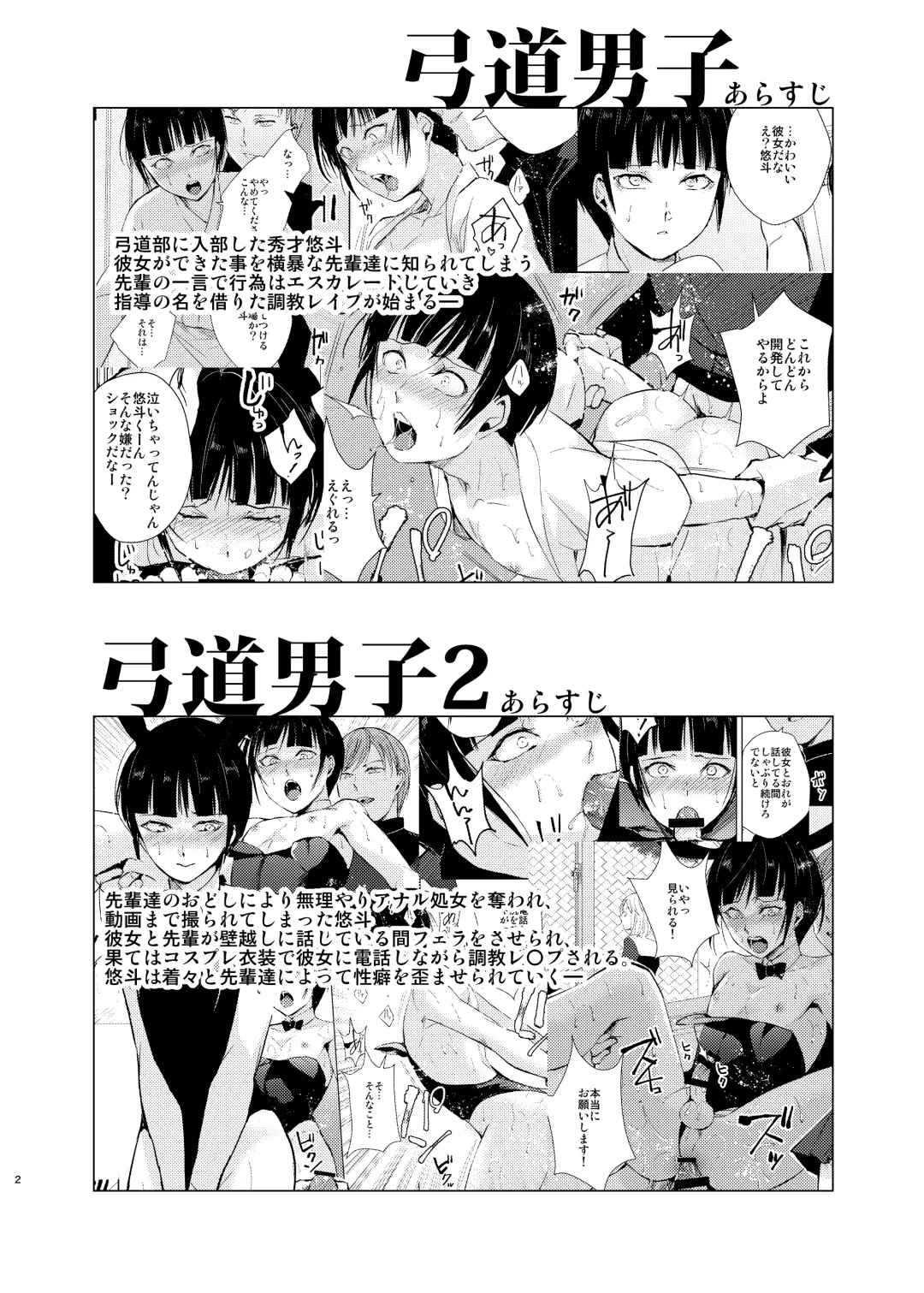 [Kozi - Locon] Kyuudou Danshi 3 Hentai Choukyou Bukatsu no Senpai-tachi ni Yoru no Kouen de Yagairode Choukyou saremashita Fhentai.net - Page 3