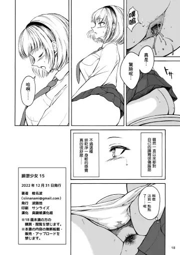 [Shiina Nami] Haisetsu Shoujo 15 Fhentai - Page 18