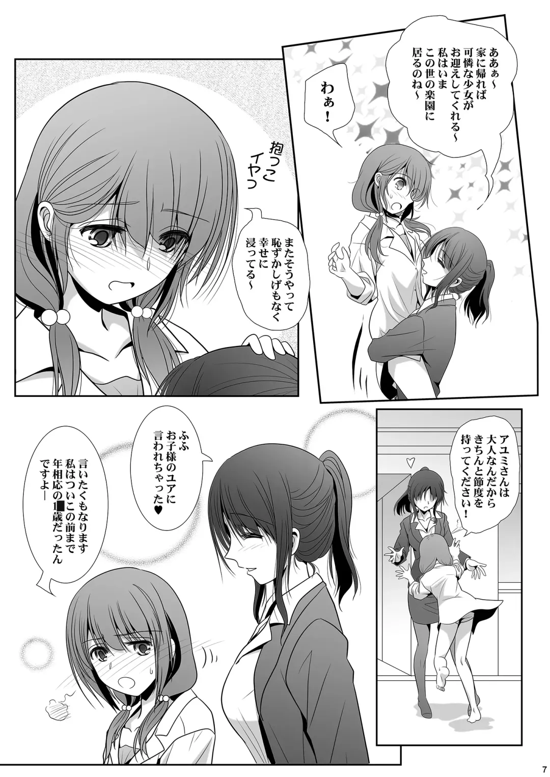 [Shiduki Michiru] Toshi no Thirteen - Age Difference is 13 Years Fhentai - Page 7