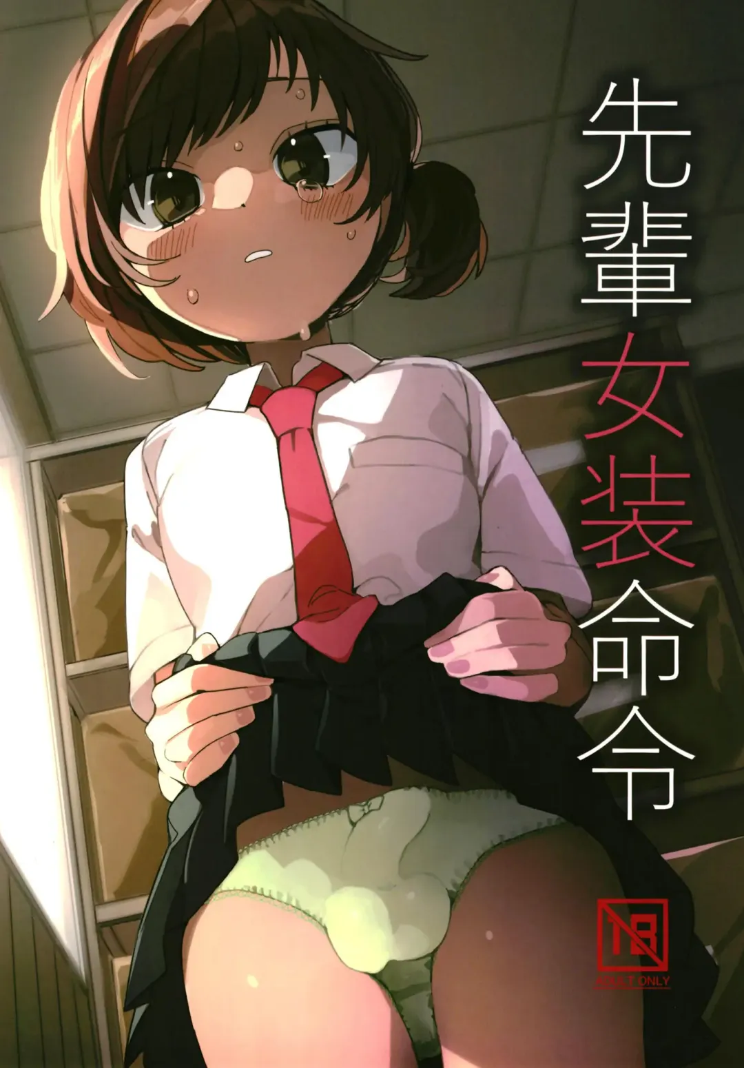 Read [Initsuki Ringo] Senpai Josou Meirei - Fhentai.net