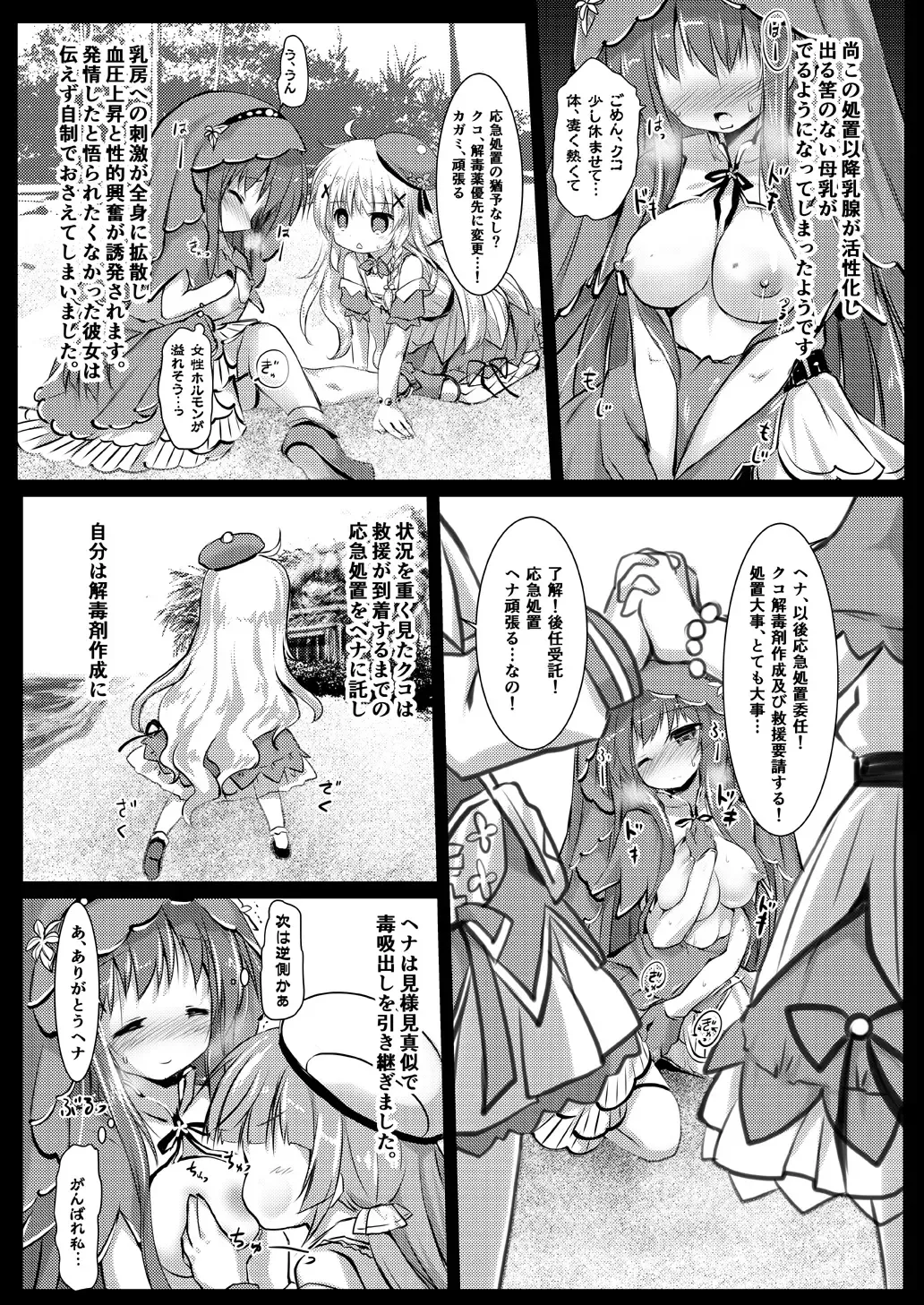 [Izumi Yukiru] Gaichuu Higai Houkokusho File 4 -Mizube- Fhentai.net - Page 17