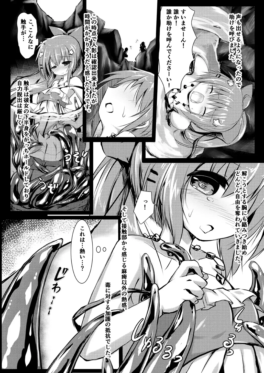 [Izumi Yukiru] Gaichuu Higai Houkokusho File 4 -Mizube- Fhentai.net - Page 6