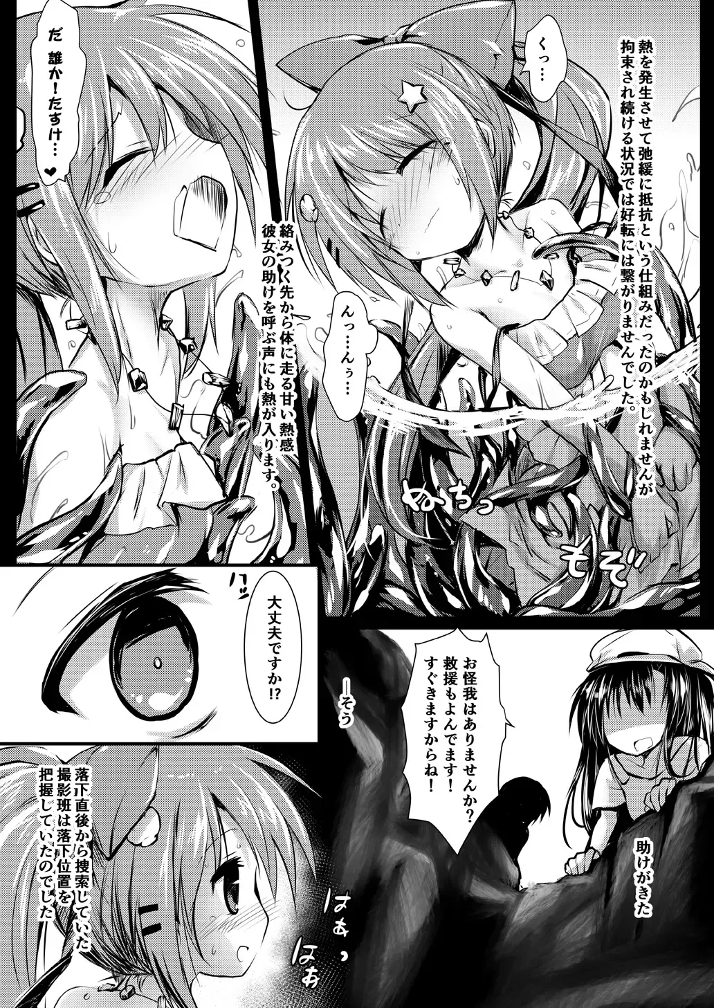 [Izumi Yukiru] Gaichuu Higai Houkokusho File 4 -Mizube- Fhentai.net - Page 7