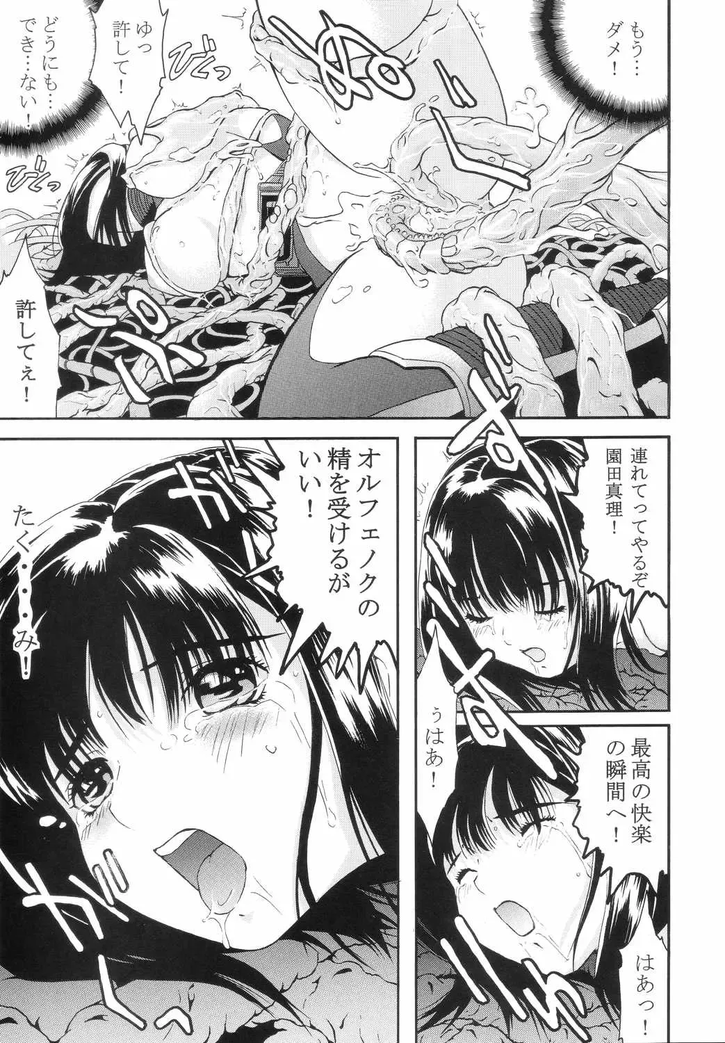 [Kazuma G-version - Minazuki Ayu] Bishoujo Senshi Gensou Vol 3 Akai Rougoku Fhentai - Page 22