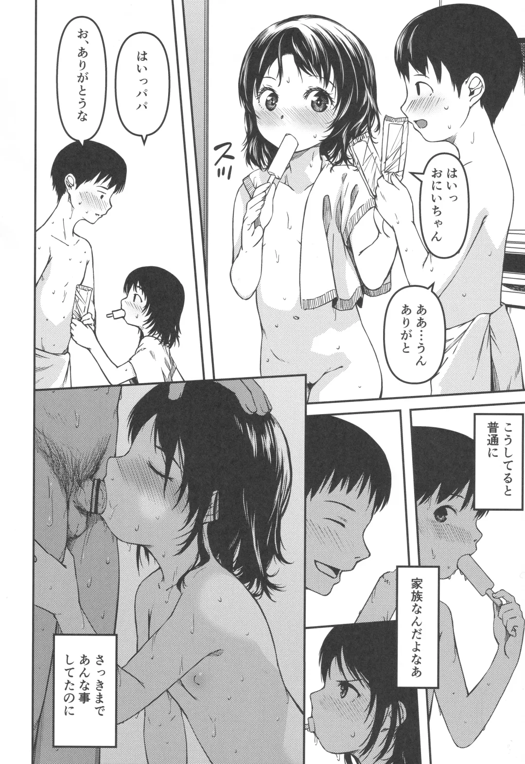 [Yu] Imouto to Papa to Boku no Fukuzatsu na Katei Jijou Fhentai - Page 15
