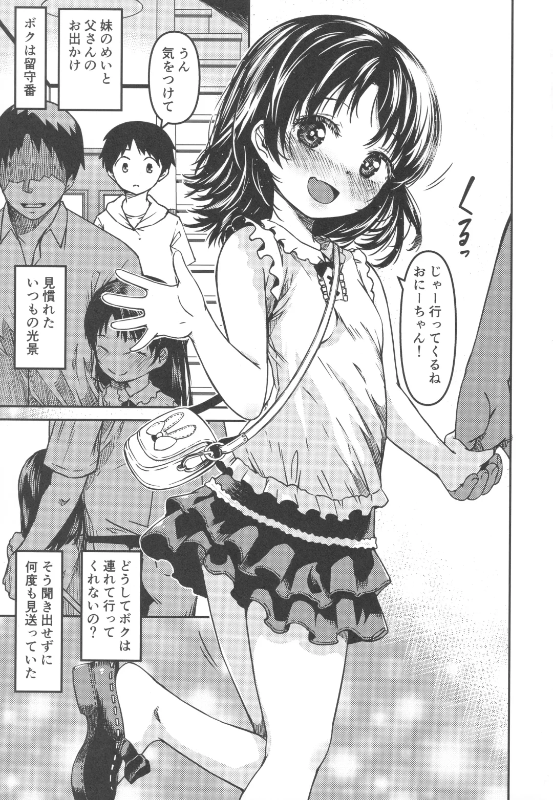 [Yu] Imouto to Papa to Boku no Fukuzatsu na Katei Jijou Fhentai - Page 2