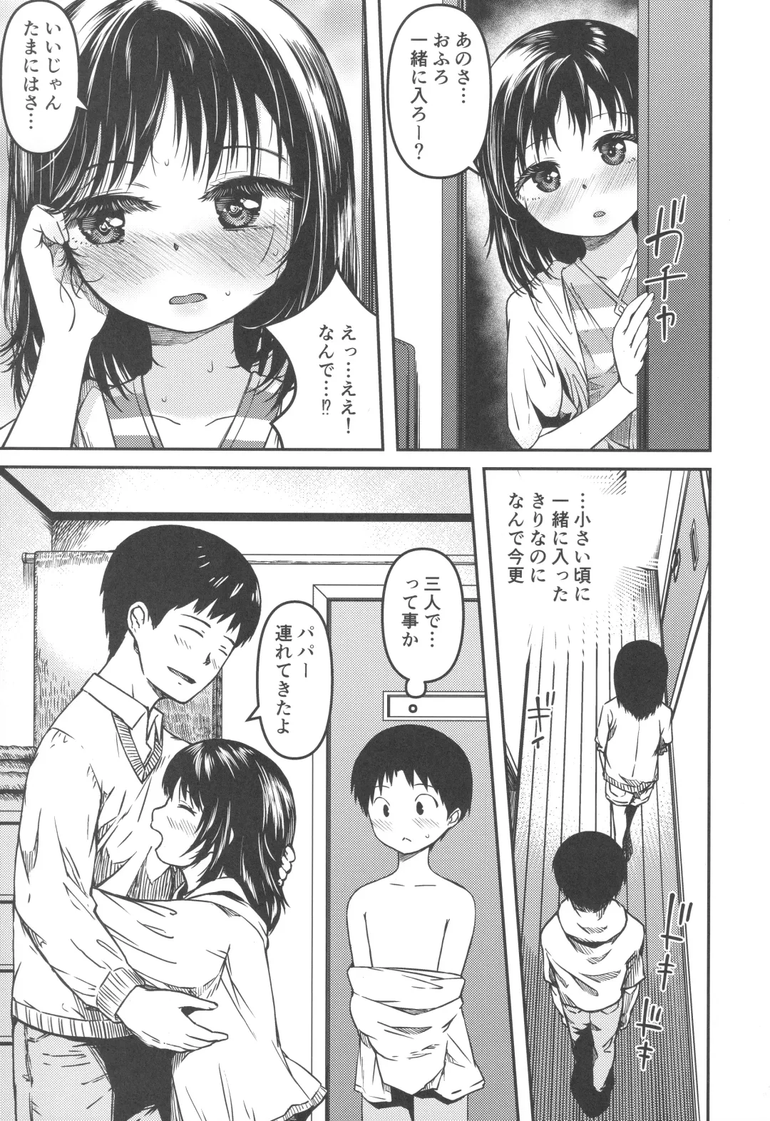 [Yu] Imouto to Papa to Boku no Fukuzatsu na Katei Jijou Fhentai - Page 6