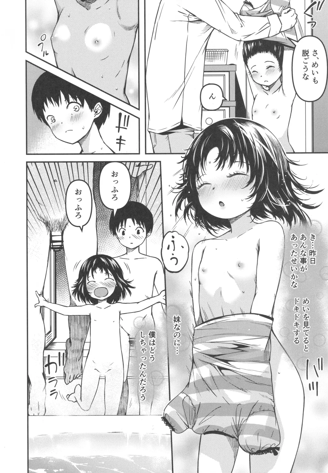 [Yu] Imouto to Papa to Boku no Fukuzatsu na Katei Jijou Fhentai - Page 7