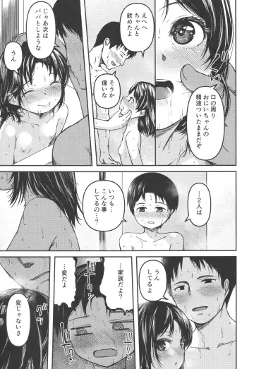 [Yu] Imouto to Papa to Boku no Fukuzatsu na Katei Jijou Fhentai.net - Page 12