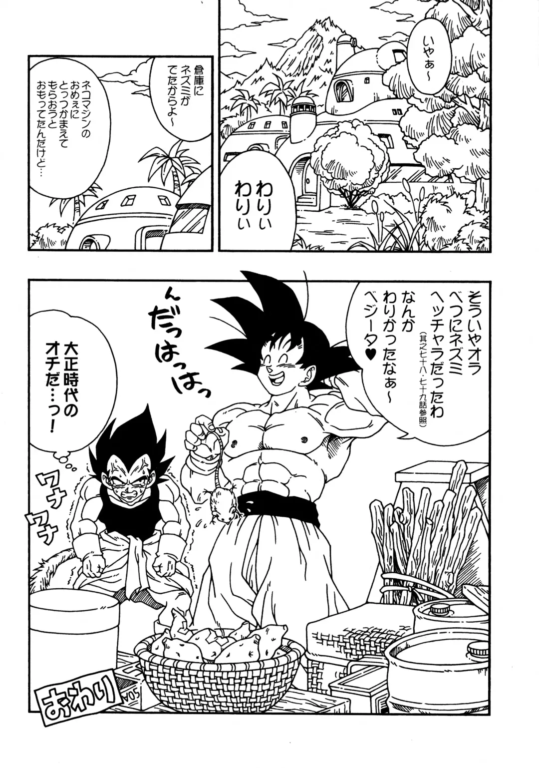 [Ossan] Dragonball Fan Book SPECIAL Fhentai - Page 29