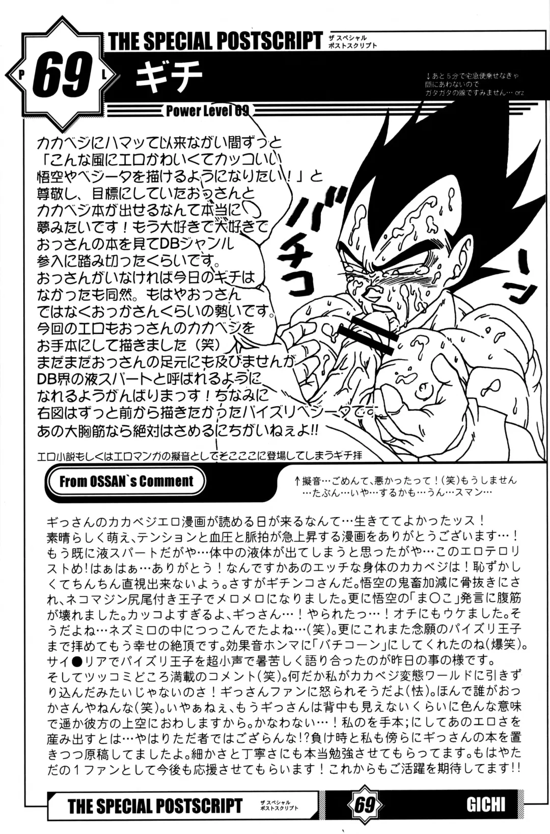 [Ossan] Dragonball Fan Book SPECIAL Fhentai - Page 32