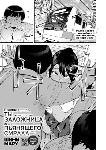 Read [Shimimaru] Shikashi Kimi-ha Amai Akushu-no Toriko [Kouhen]｜В конце концов, ты всего лишь заложница этого пьянящего смрада. Часть вторая. - Fhentai
