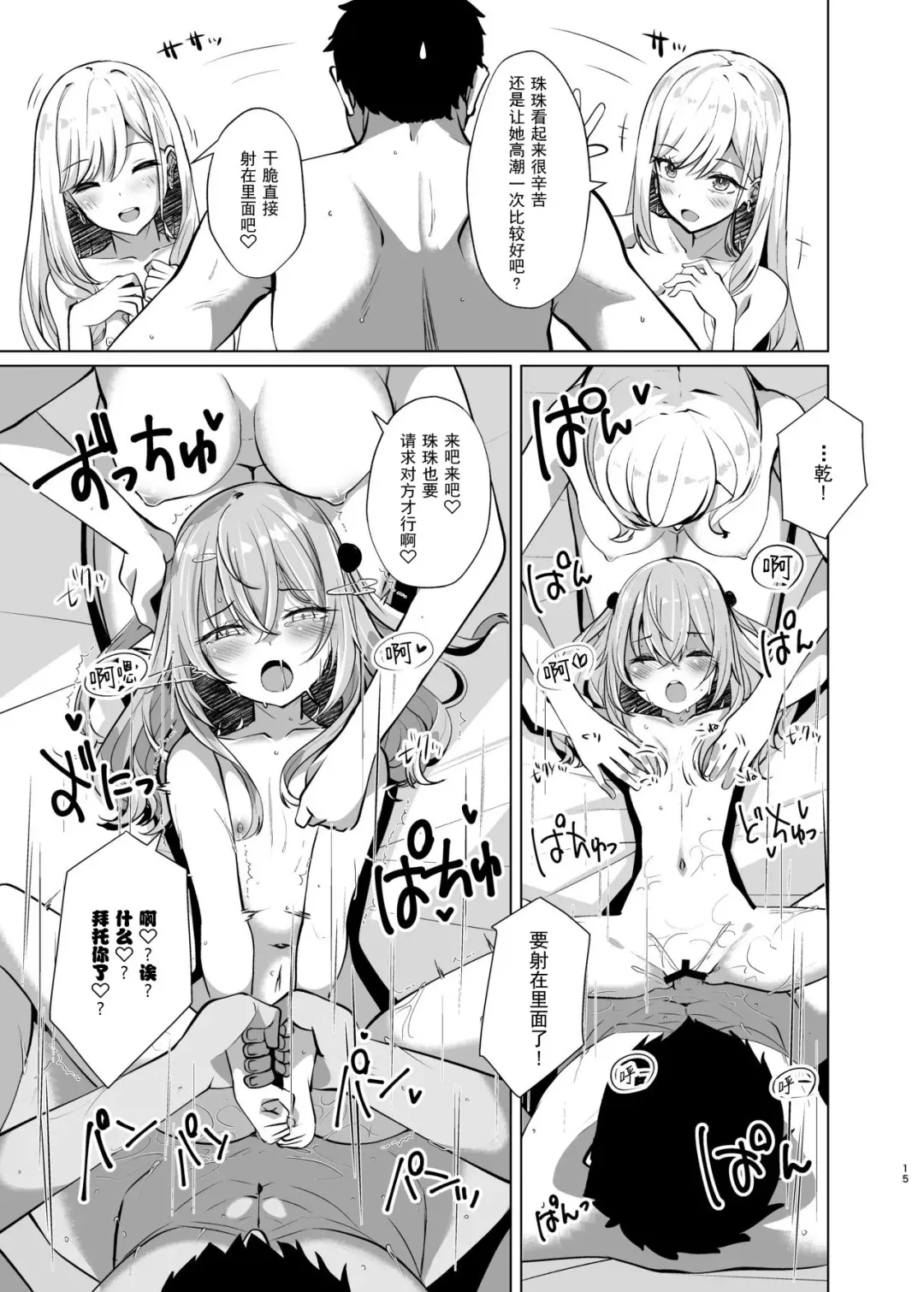 [Shirosuzu] Hokomi 0 Yen Layer Futari Tsukiai Fhentai - Page 15