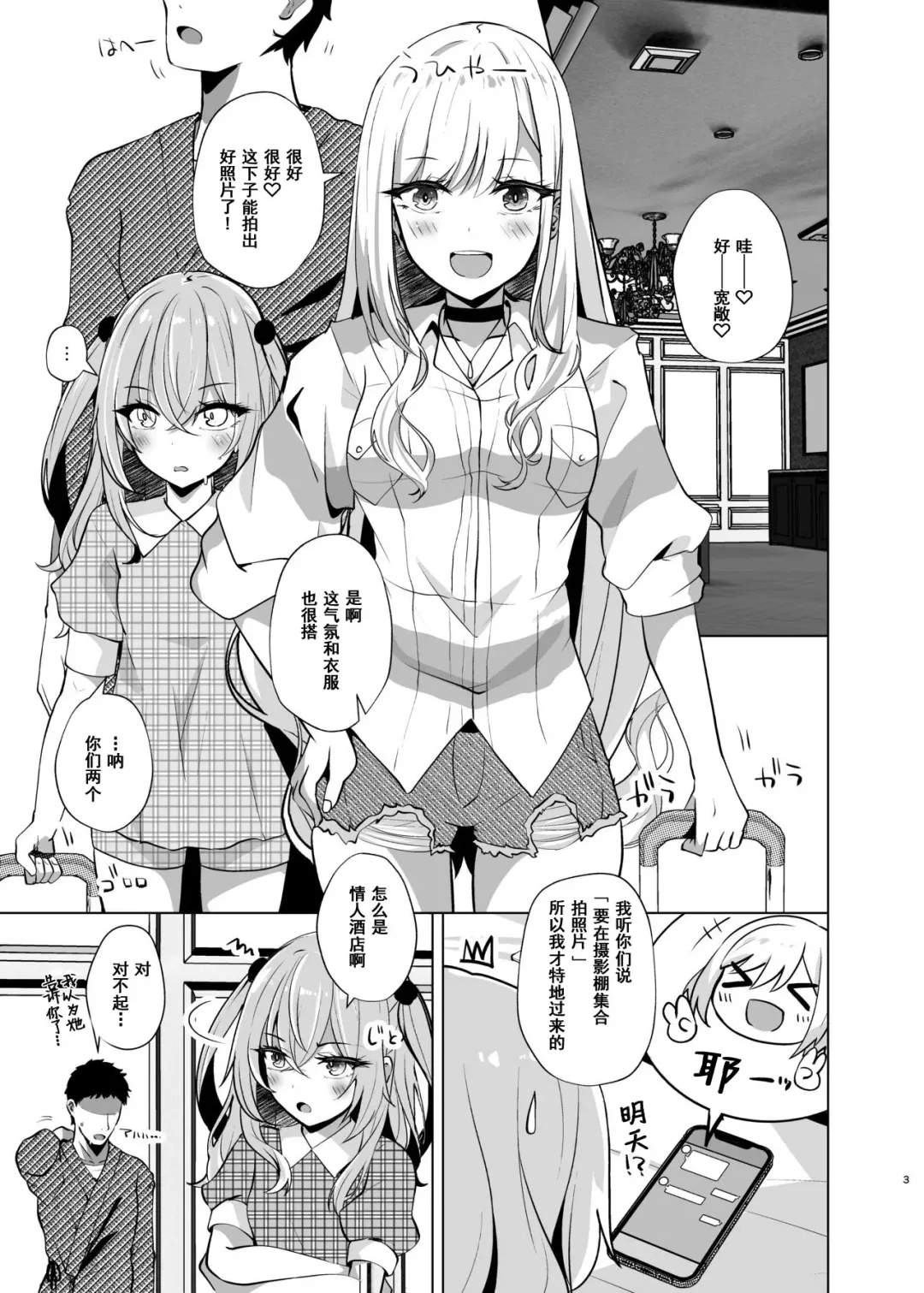 [Shirosuzu] Hokomi 0 Yen Layer Futari Tsukiai Fhentai - Page 3