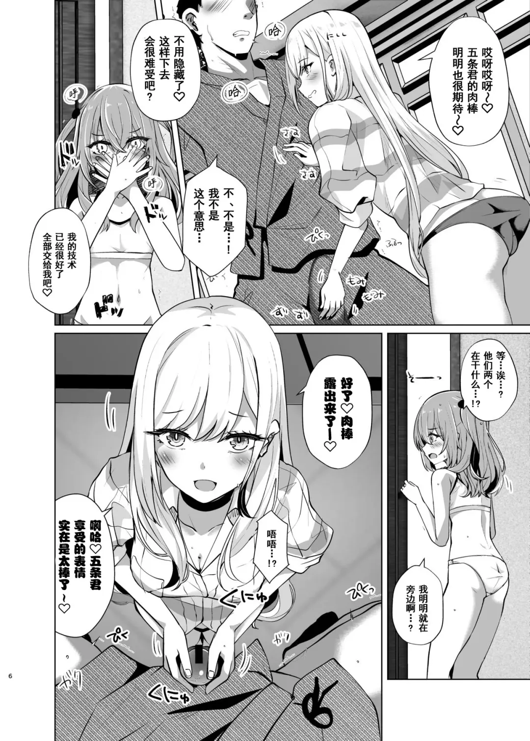 [Shirosuzu] Hokomi 0 Yen Layer Futari Tsukiai Fhentai - Page 6