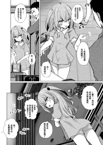 [Shirosuzu] Hokomi 0 Yen Layer Futari Tsukiai Fhentai - Page 4