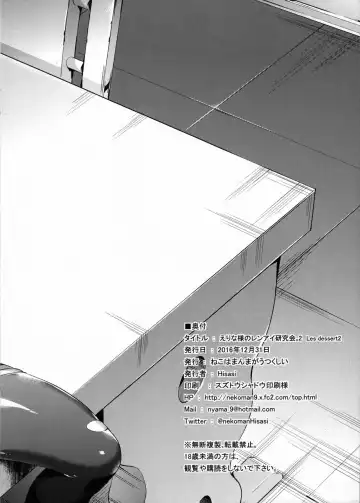 [Hisasi] Les dessert 2 (decensored) Fhentai - Page 8